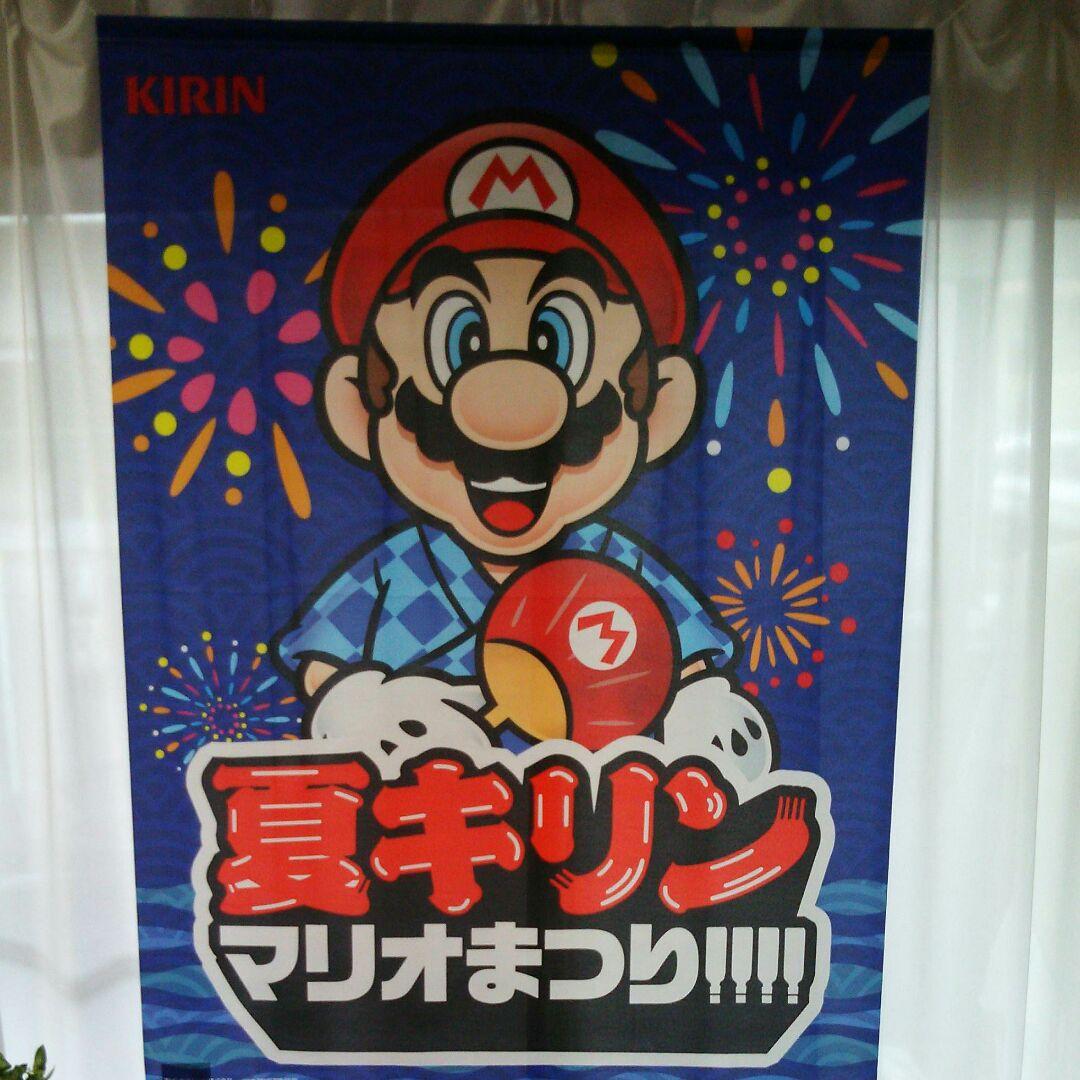 『非売品』レア 夏 キリン マリオまつり ‼‼  タペストリー