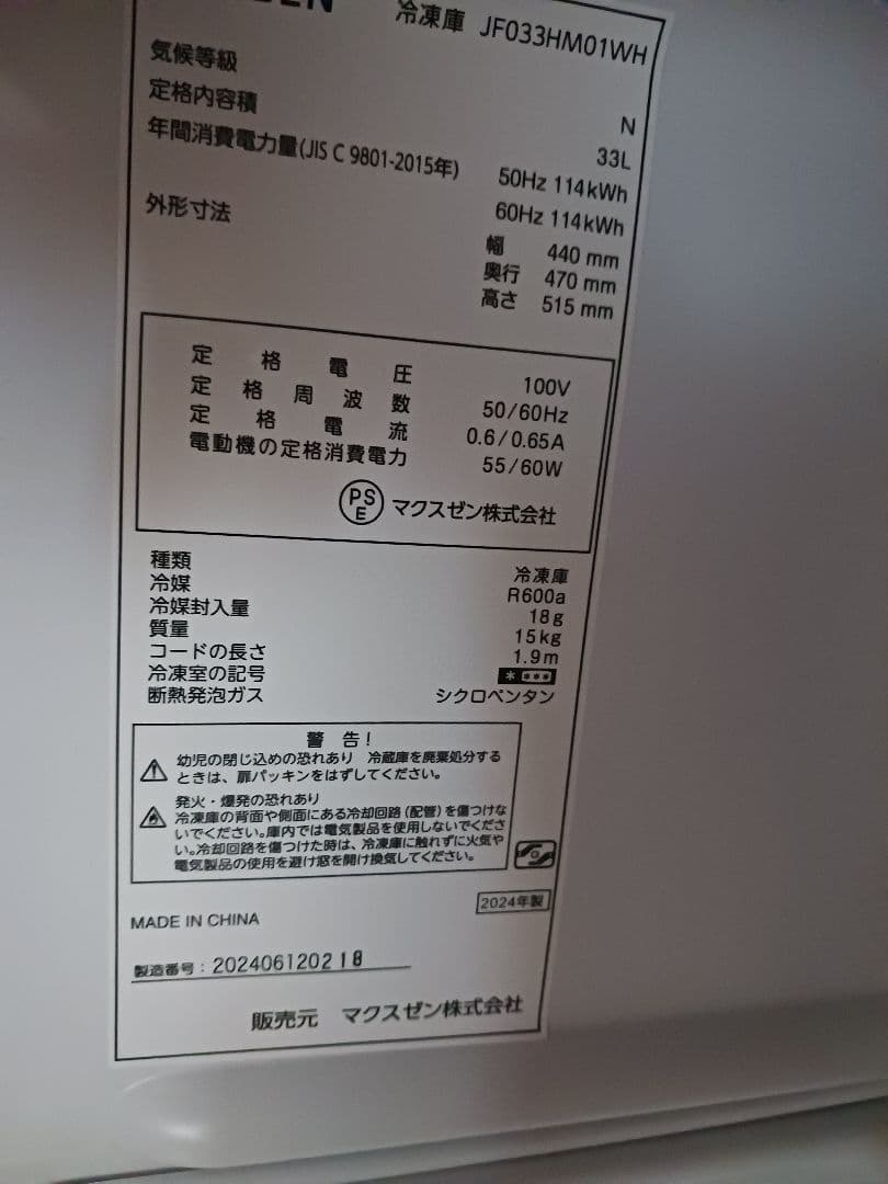 [ マクスゼン ] 2024年製 小型 1ドア冷凍庫 33L 右開き