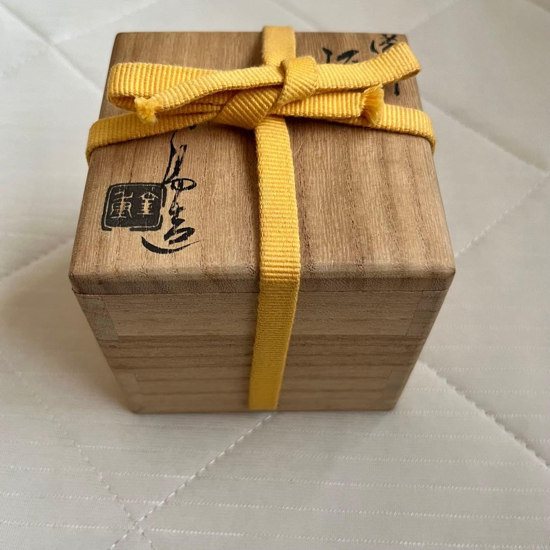 人間国宝　金重陶陽　備前　酒呑　ぐい呑　酒盃　酒器