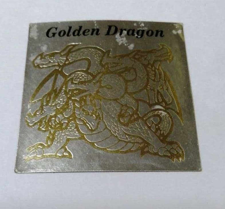 魔空の迷宮　すごろくモンスターシール　ゴールデンドラゴン　アルミ