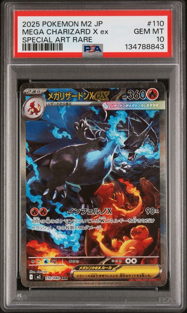 【PSA10】メガリザードンex SAR 110/080 インフェルノ