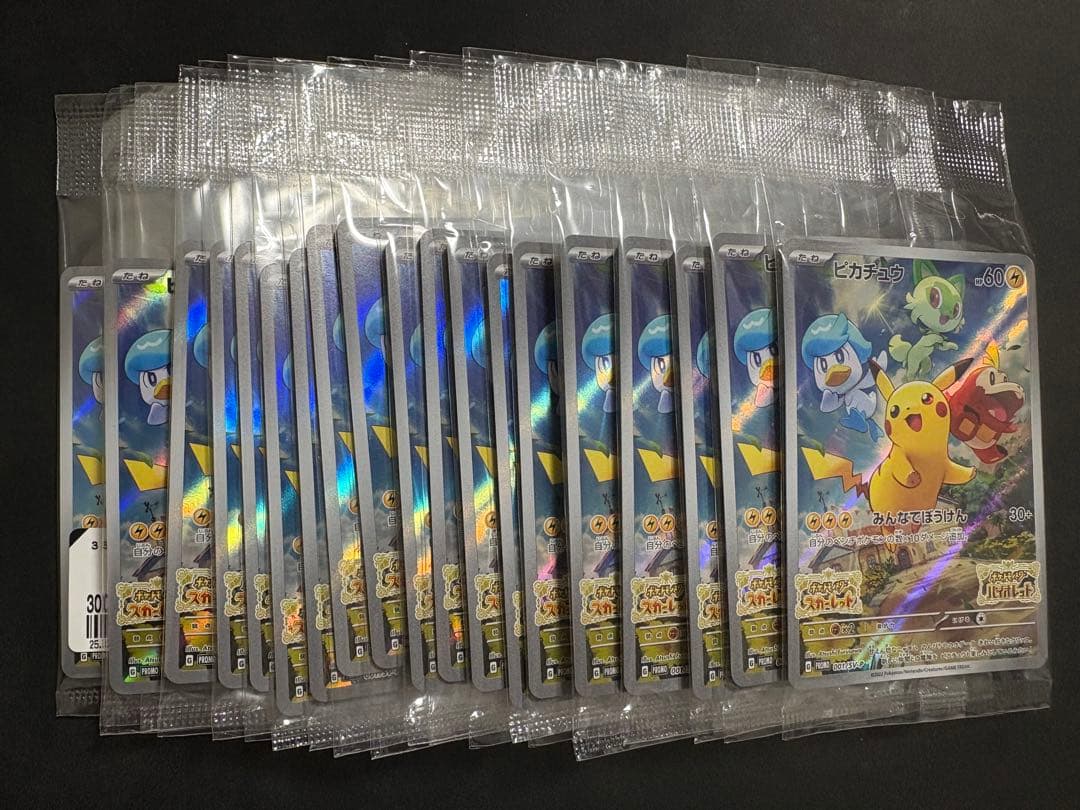 ピカチュウ スカバイ プロモ 未開封 みんなでぼうけん 22枚セット