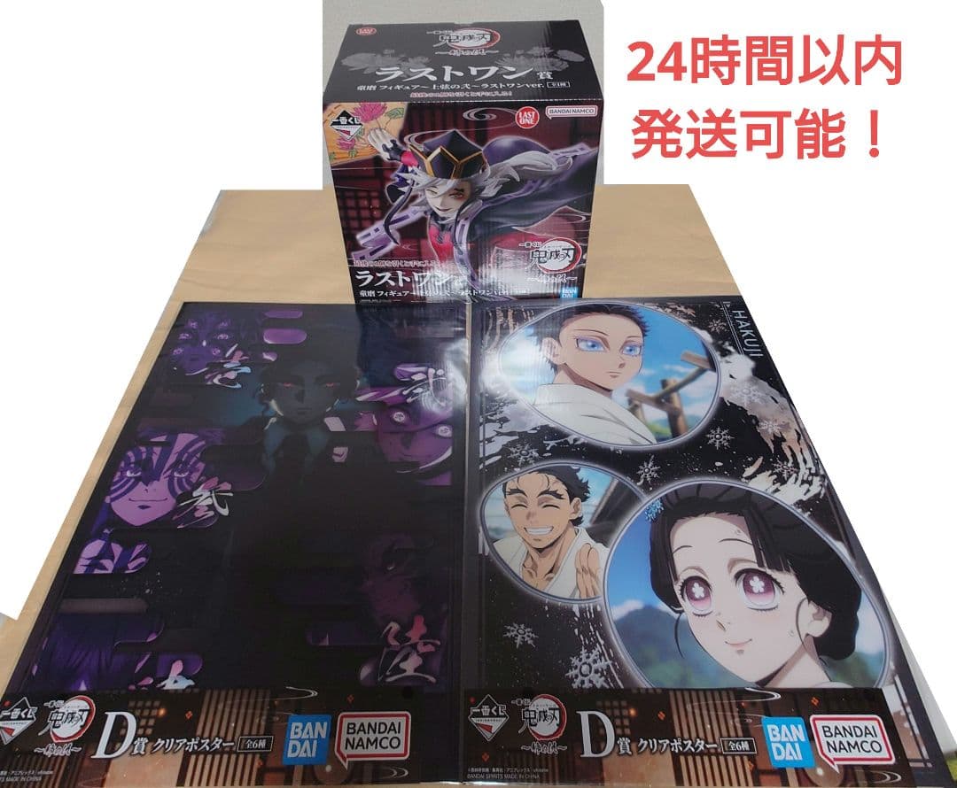 鬼滅の刃 一番くじ　童磨　ラストワン賞 おまけ付き