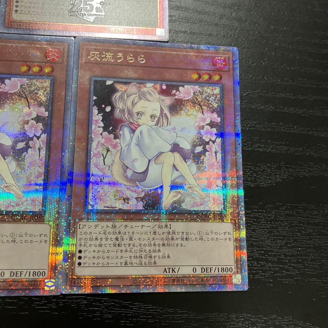 遊戯王　灰流うらら　絵違い25th シークレットレア3枚セット