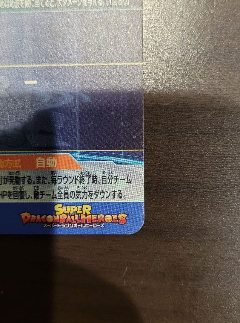 期間限定　スーパードラゴンボールヒーローズ UGM1-SEC4 シリアル悟空美品