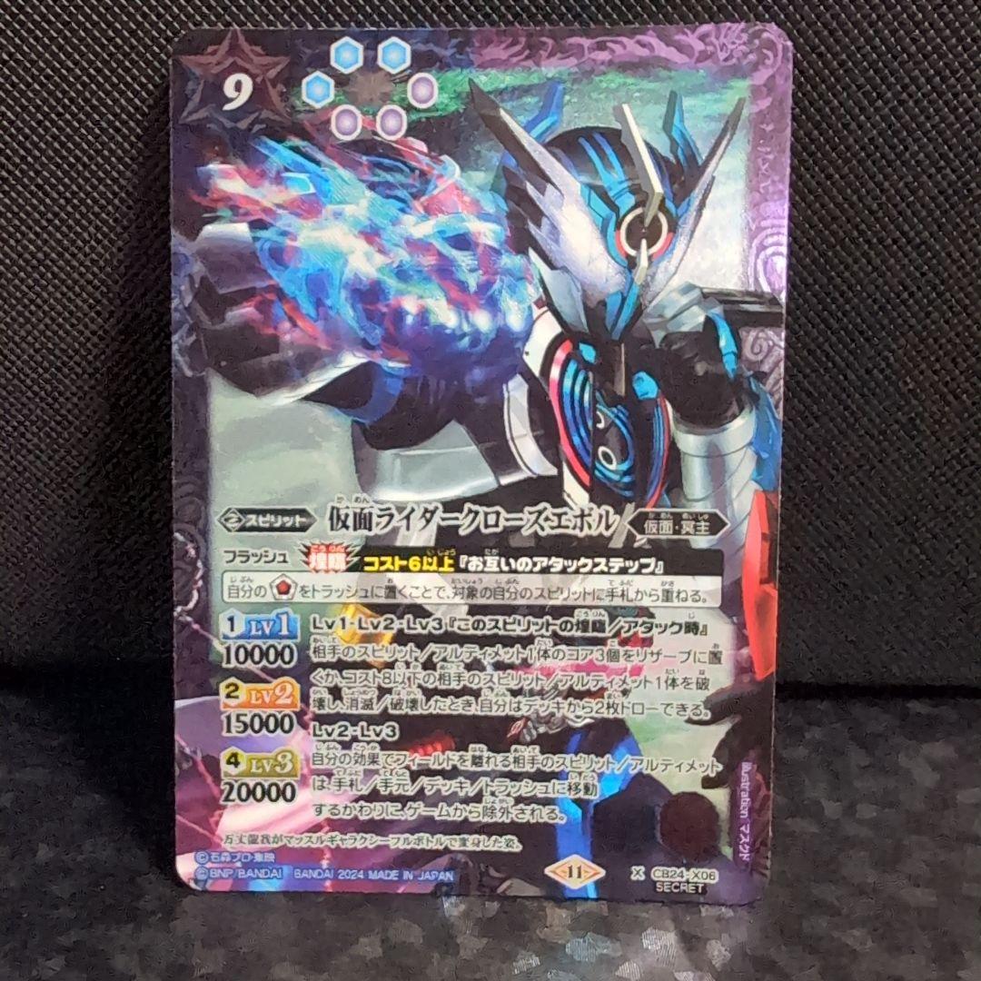 バトスピ　仮面ライダークローズエボル　シークレット