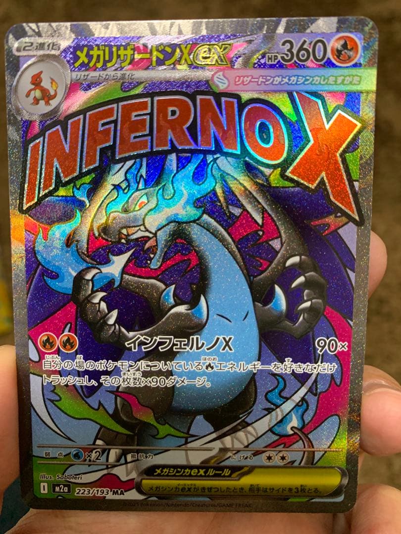 メガリザードンX ex MA 中国語 箔押しエラーカード