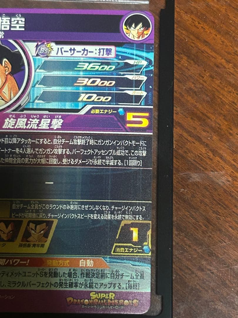 bm11-asec パラバイ悟空