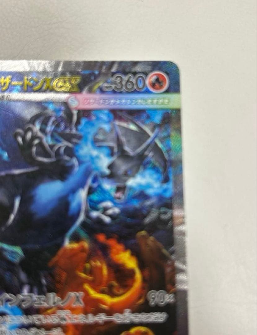 メガリザードンX ex SAR M2 110/080 インフェルノX