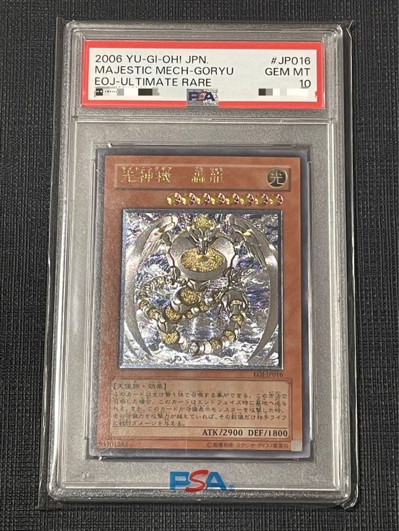 光神機-轟龍レリーフ PSA10