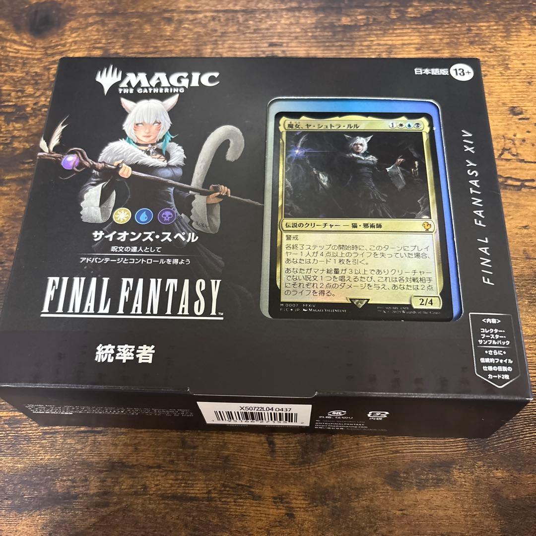 FINAL FANTASY XIV サイオンズ・スペル　未開封　サンプルパック無