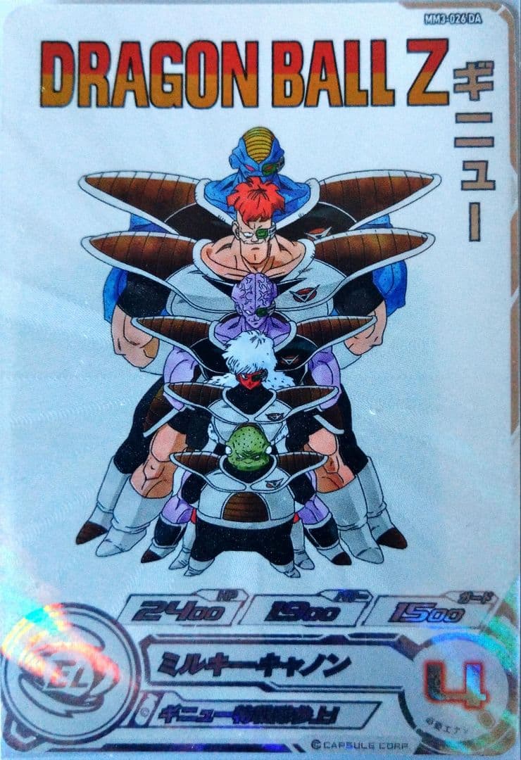 MM3-026DA ギニュー　スーパードラゴンボールヒーローズ　SDBH