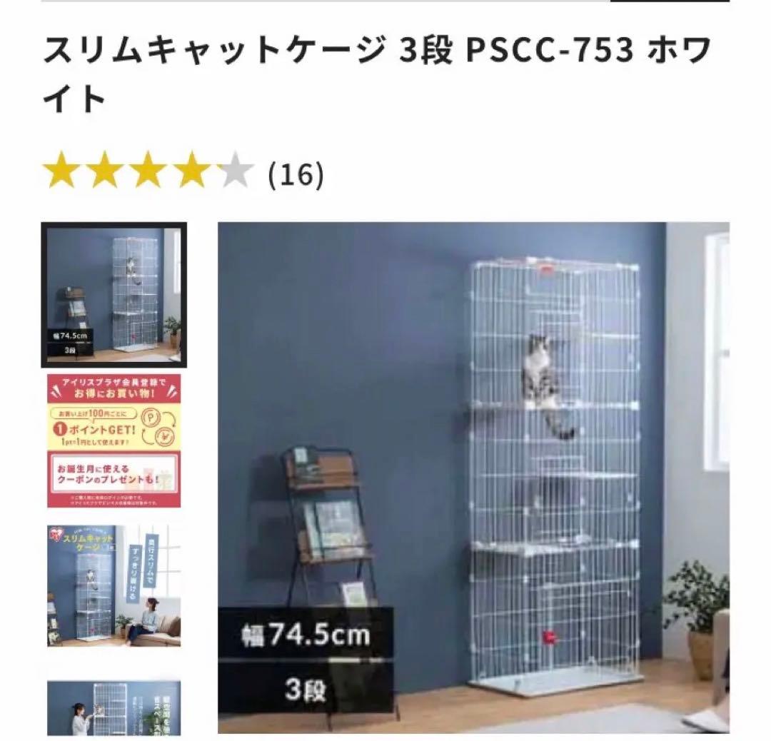 スリムキャットケージ 3段 PSCC-753 ホワイト