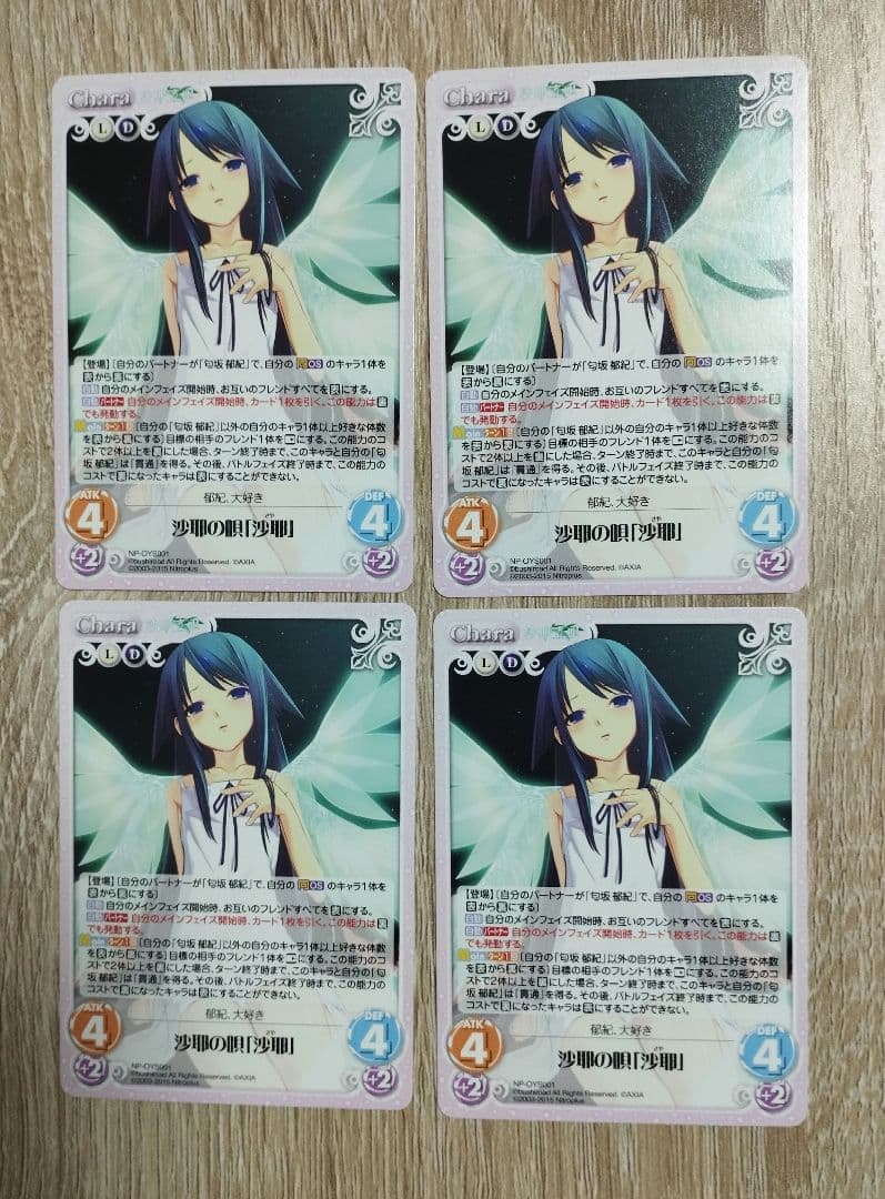 沙耶の唄 4枚セット ニトロプラス カオス CHAOS