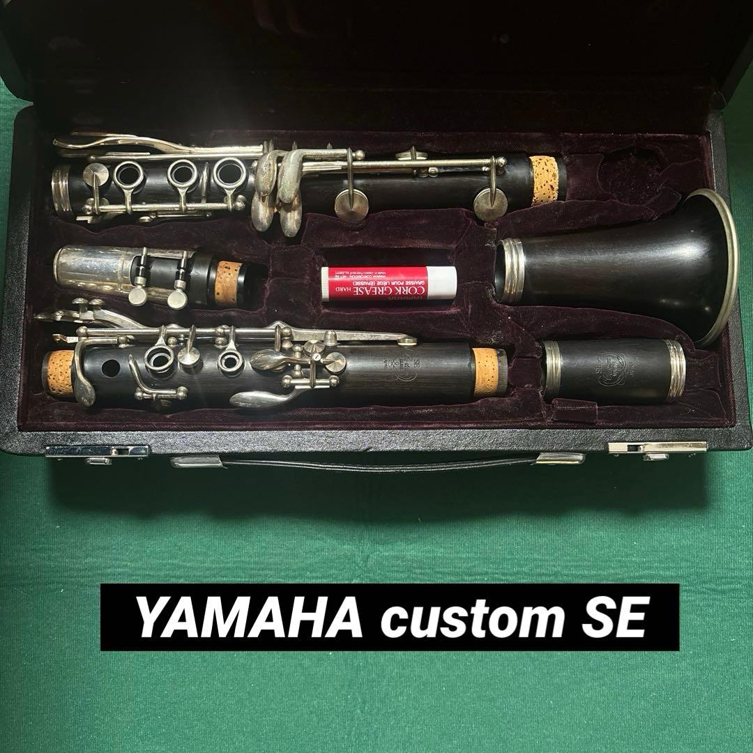 YAMAHA クラリネット custom SE