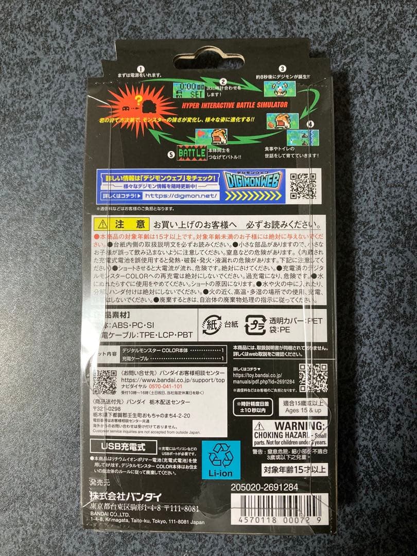 デジタルモンスター color ver.1/3/4/5