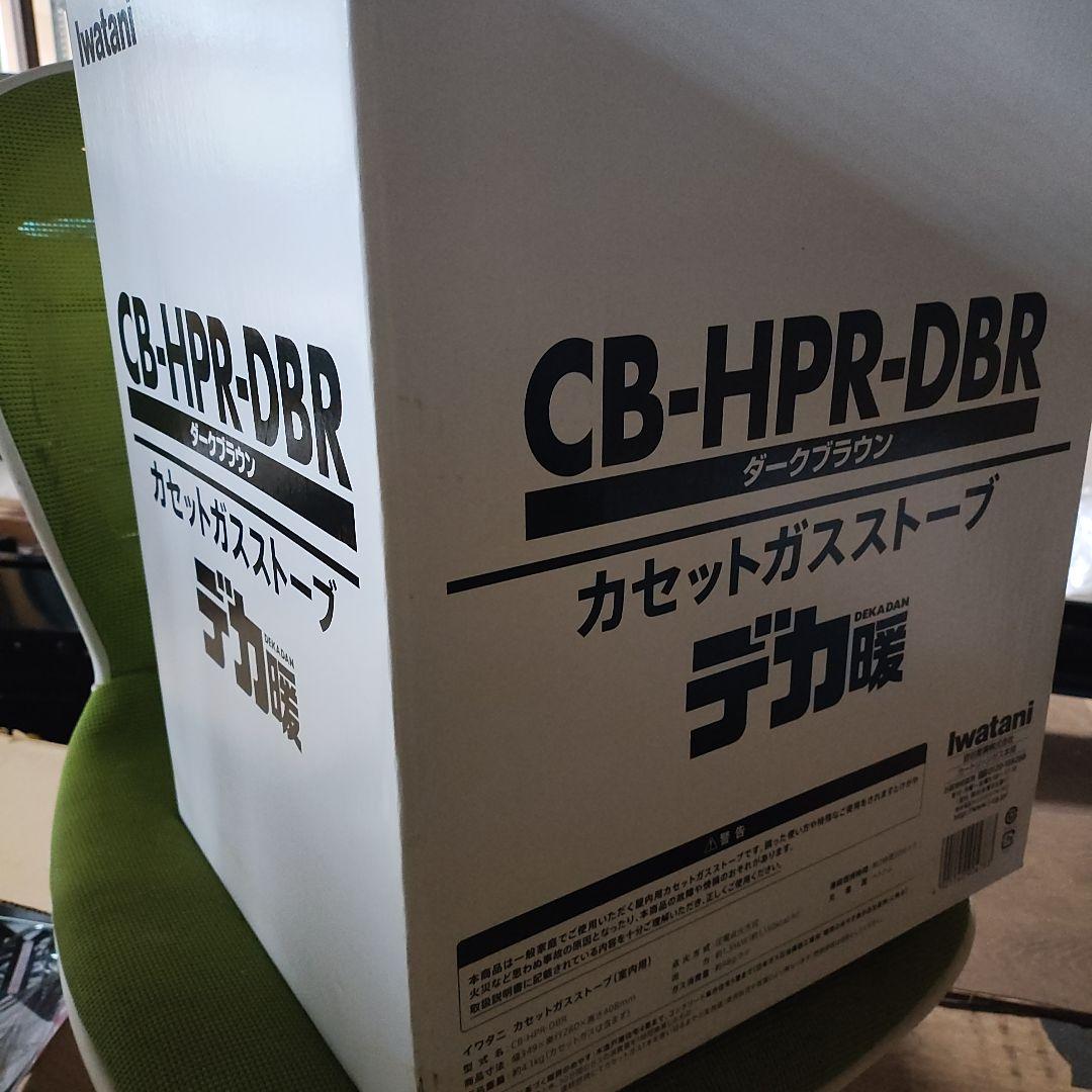イワタニ CB-HPR-DBR カセットガスストーブ　Ｆ&U