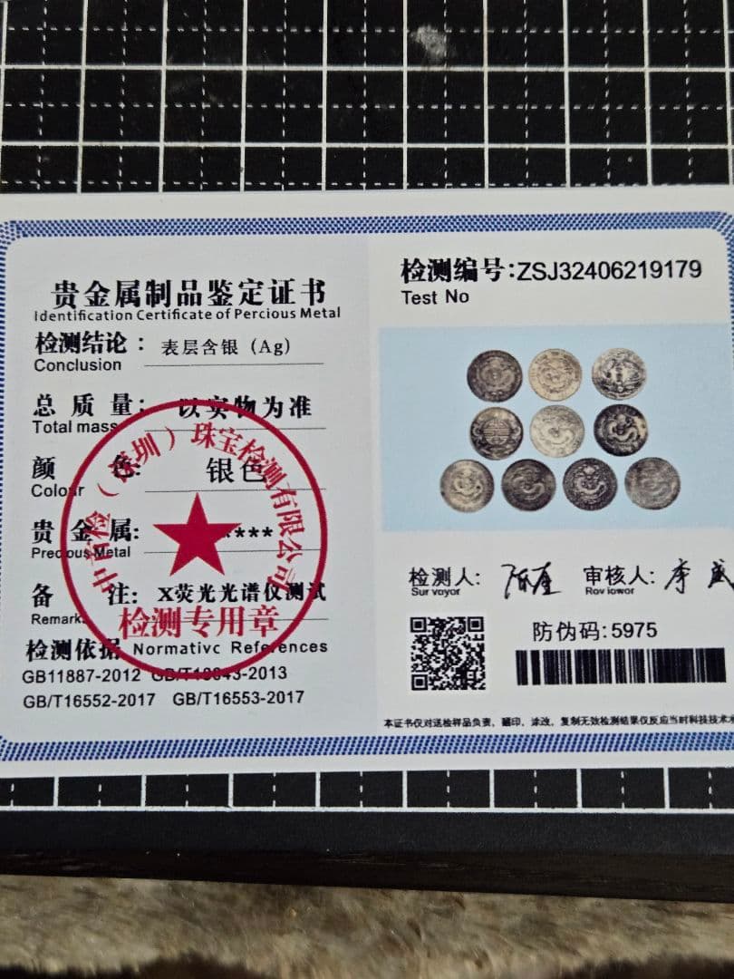 光緒元宝 戸部造 七銭二分 中国銀行放出品 貿易銀 銀貨 中国古銭