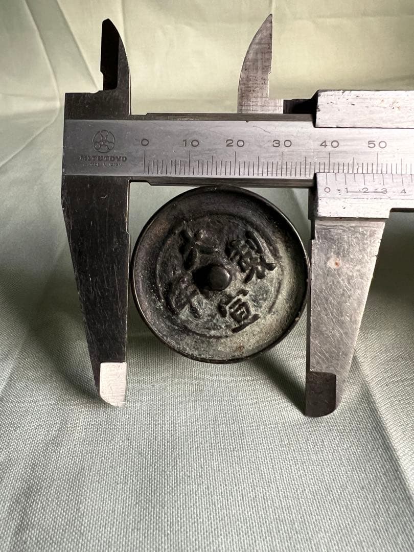 中国 大宣年製 古銭幣 整理品 コレクション