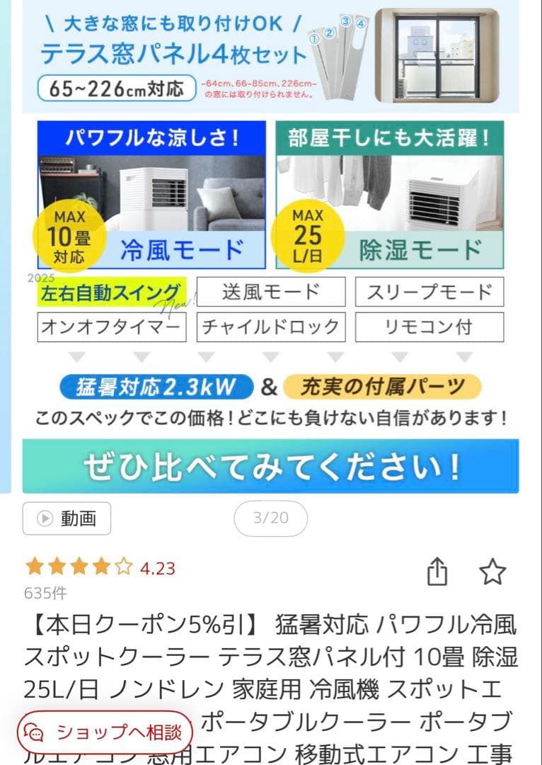 タンスのゲン　スポットクーラー