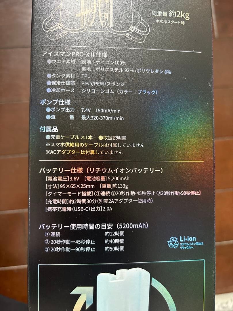 P*e様 ICEMAN PRO-X 2 チャージボトル5.0 2本入　水冷ベスト