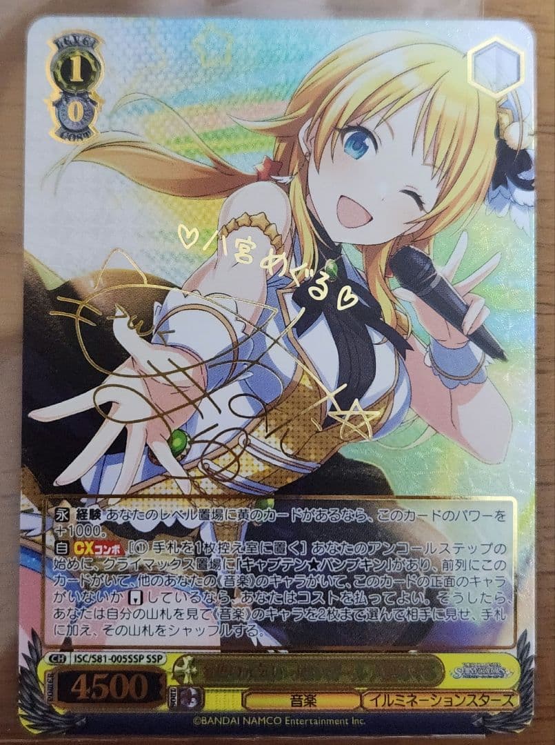 ヴァイスシュヴァルツ 金色の元気いっぱいガール 八宮めぐる SSP サイン入り