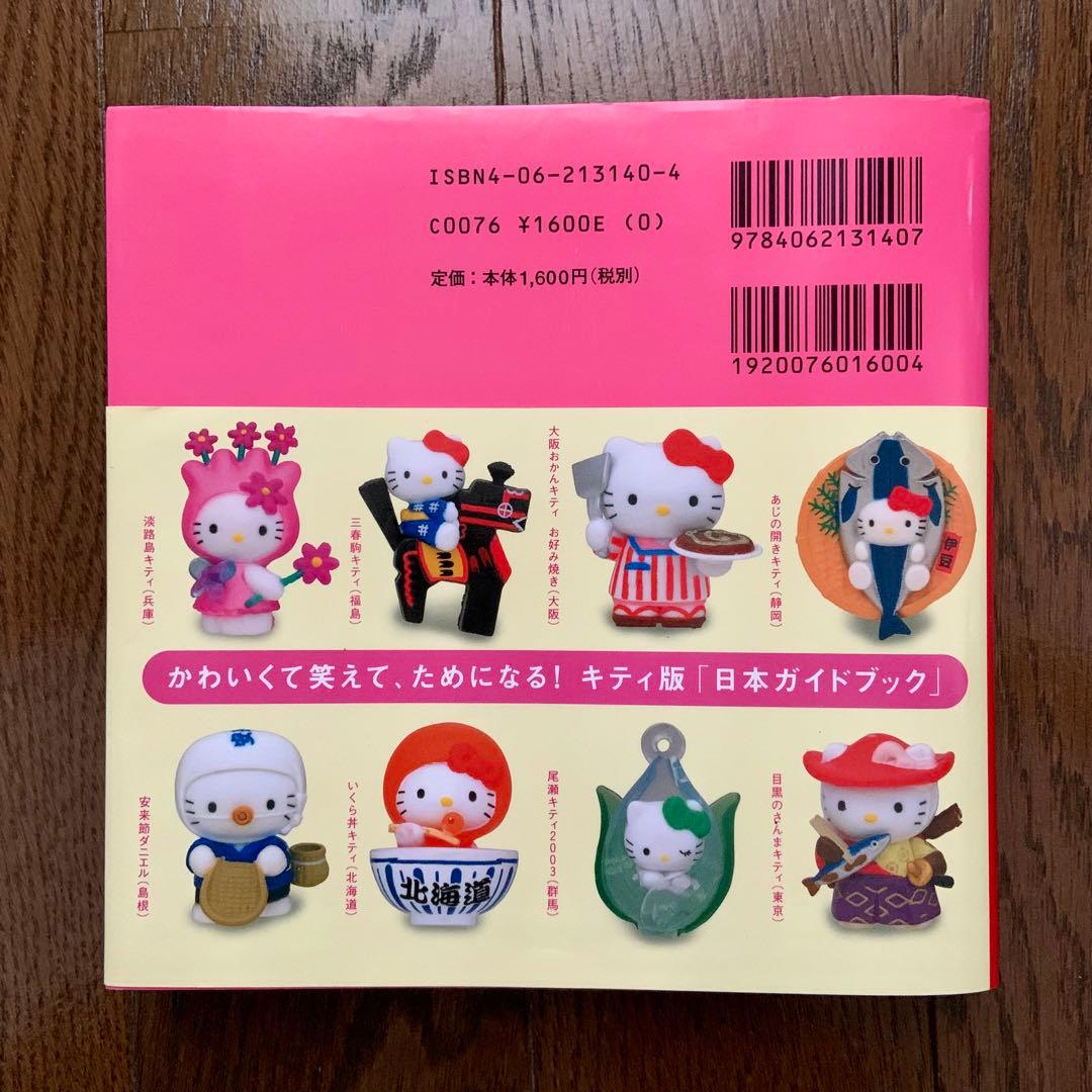 ご当地キティ完全カタログ 1〜3巻　3冊セット　＆　カレンダー　2冊セット　希少