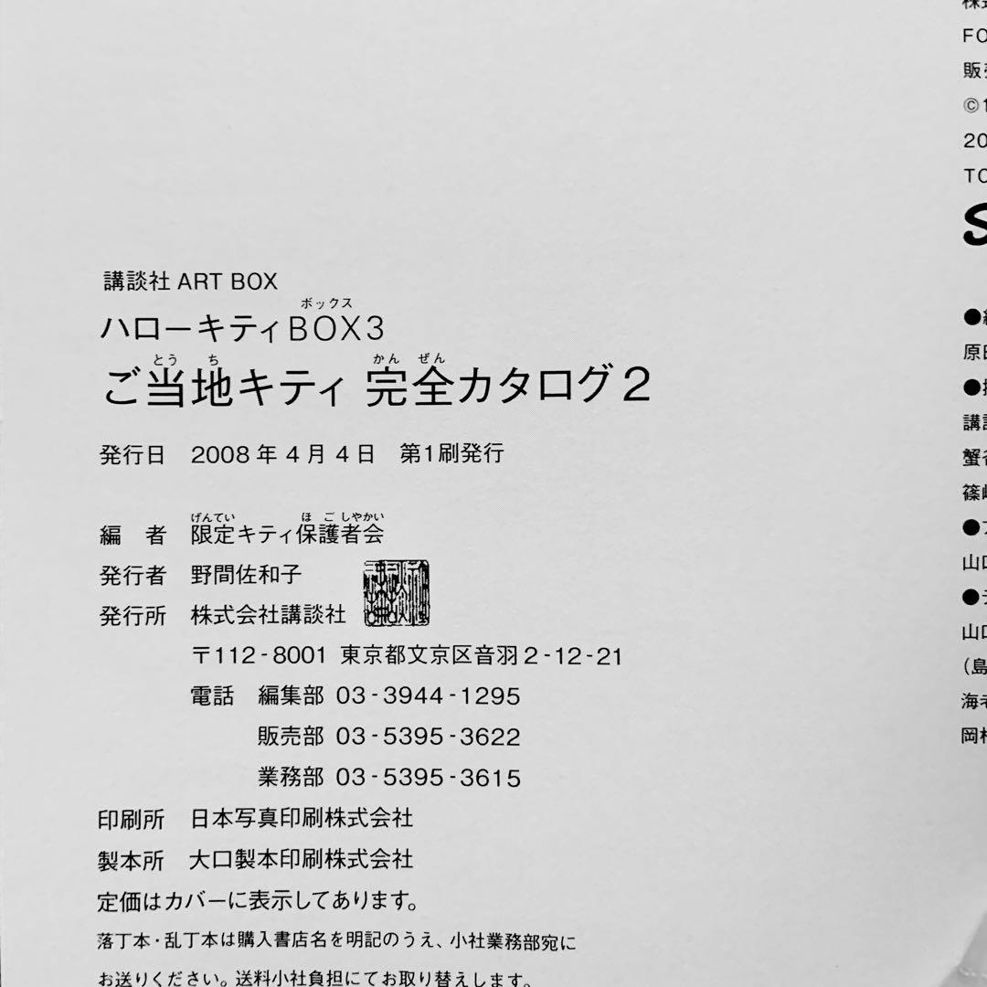 ご当地キティ完全カタログ 1〜3巻　3冊セット　＆　カレンダー　2冊セット　希少