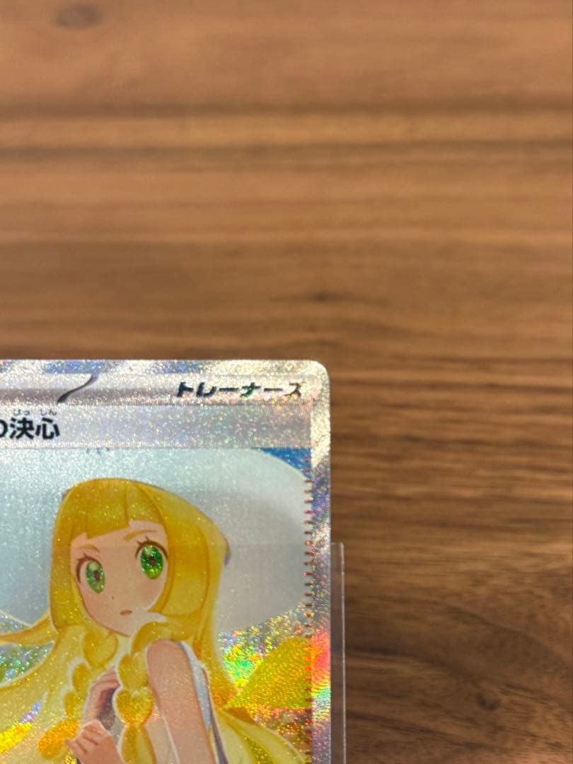 ポケカ メガブレイブ リーリエの決心 SAR