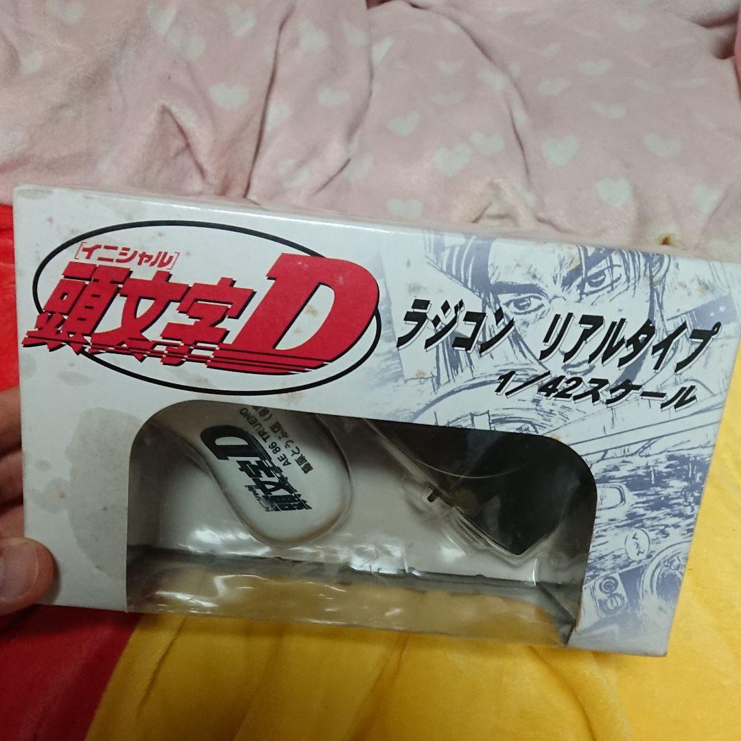 未使用:頭文字D「ラジコン・リアルタイプ」