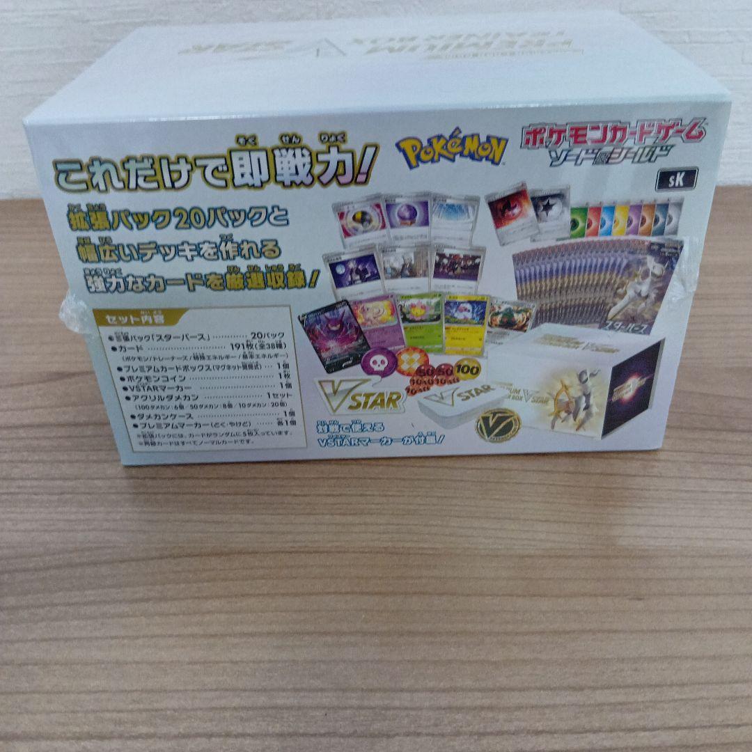 【新品未開封】プレミアムトレーナーボックス VSTAR　シュリンク付き