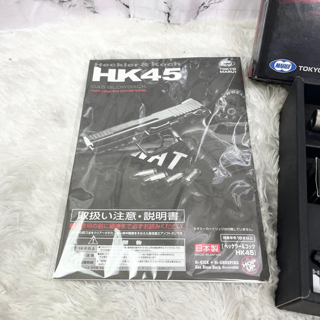 東京マルイ HK45 ガスブローバック