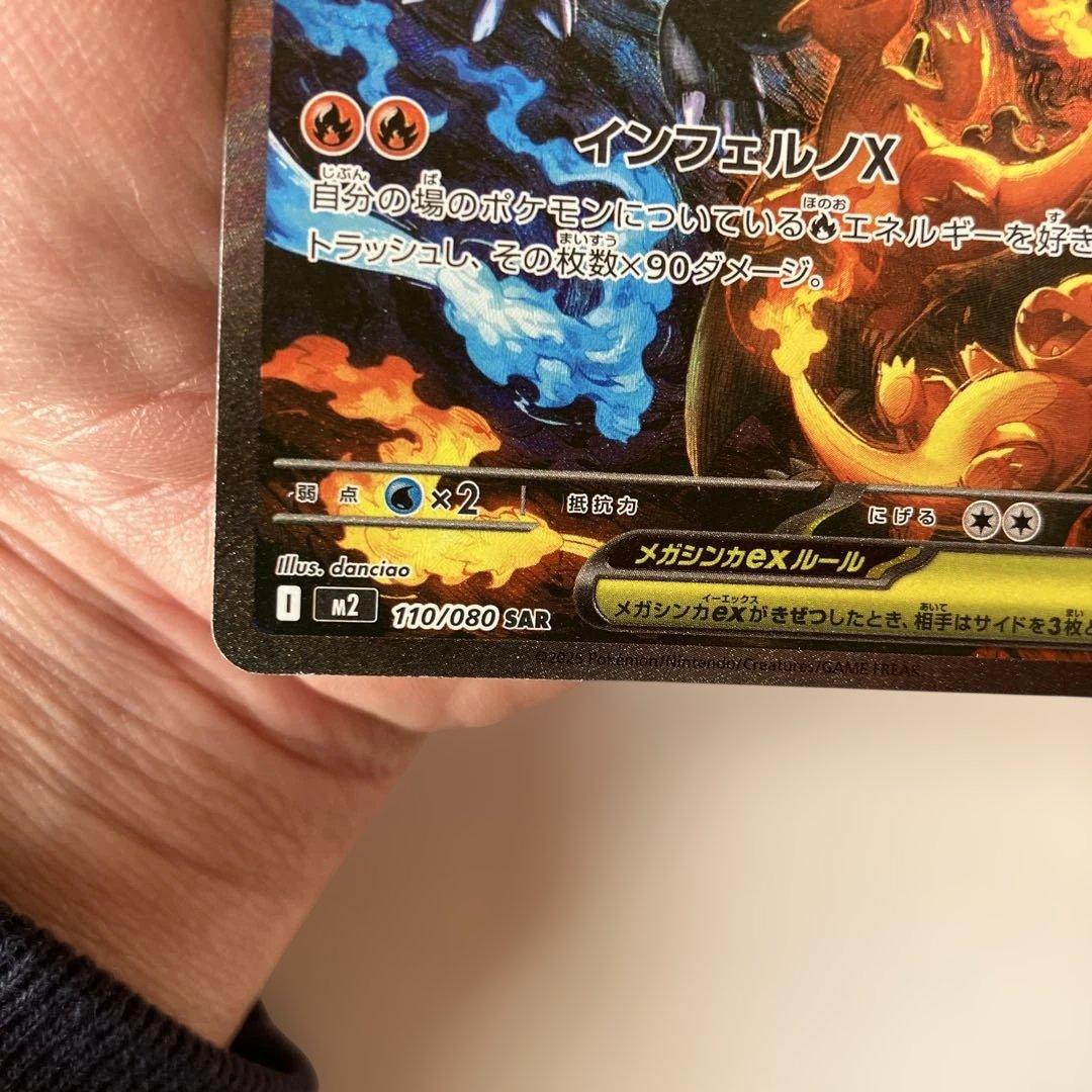ポケモンカード　メガリザードンX ex SAR 110/080 インフェルノX