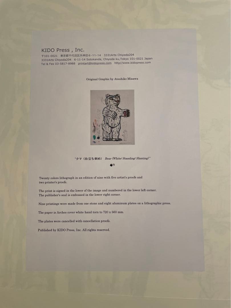 三沢厚彦 Atsuhiko Misawa クマ　リトグラフ ED9 サインあり