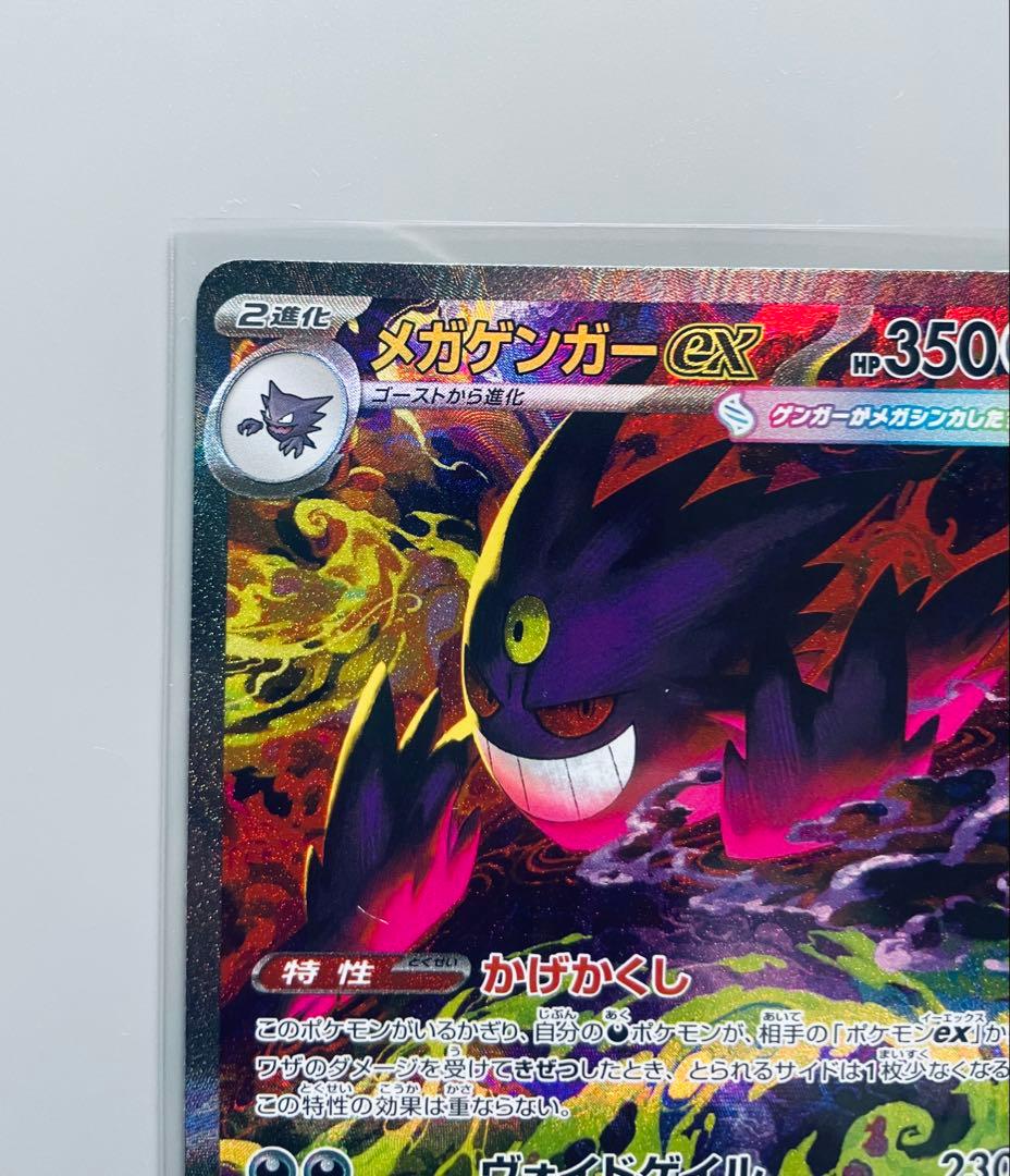 【24時間以内発送】メガゲンガーex SAR メガドリームex