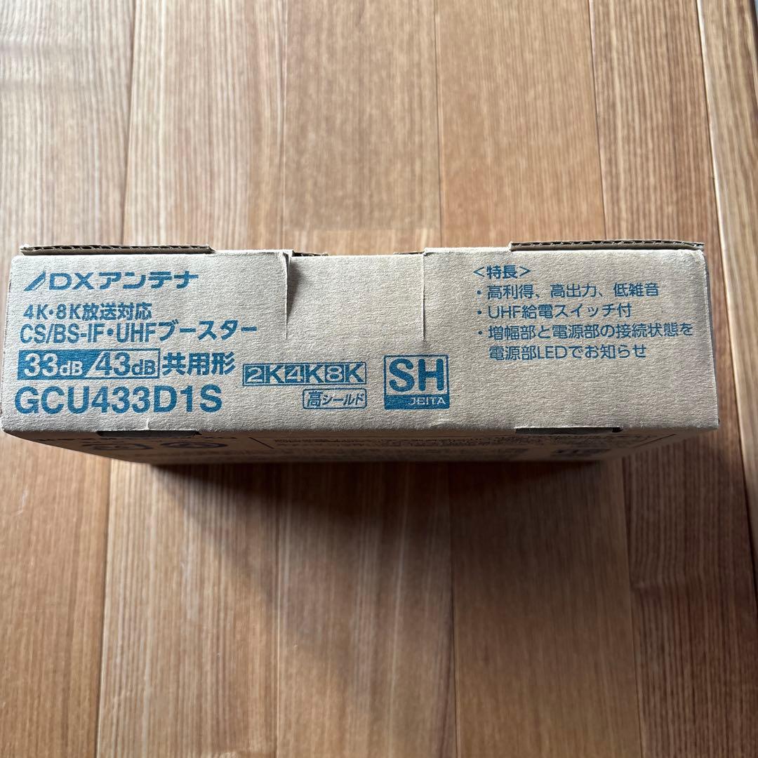 【新品未開封】4K・8K対応 ブースター GCU433D1S DX アンテナ
