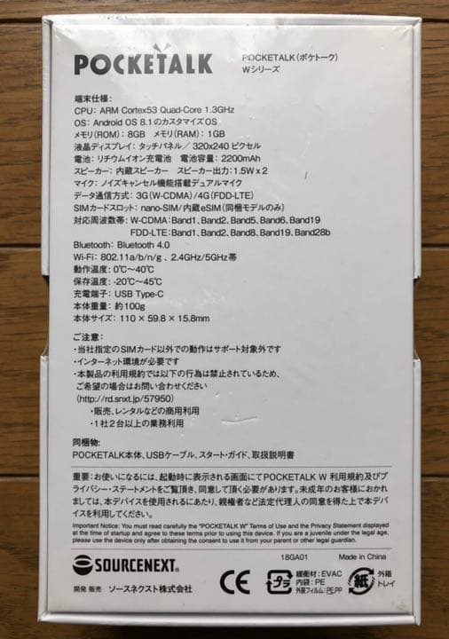 ソースネクスト ポケトーク SIM付 黒 未開封新品