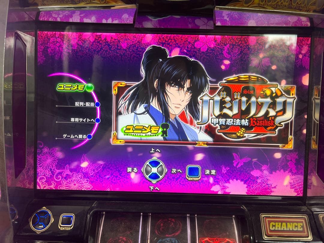 バジリスク2 直接引き取り不可