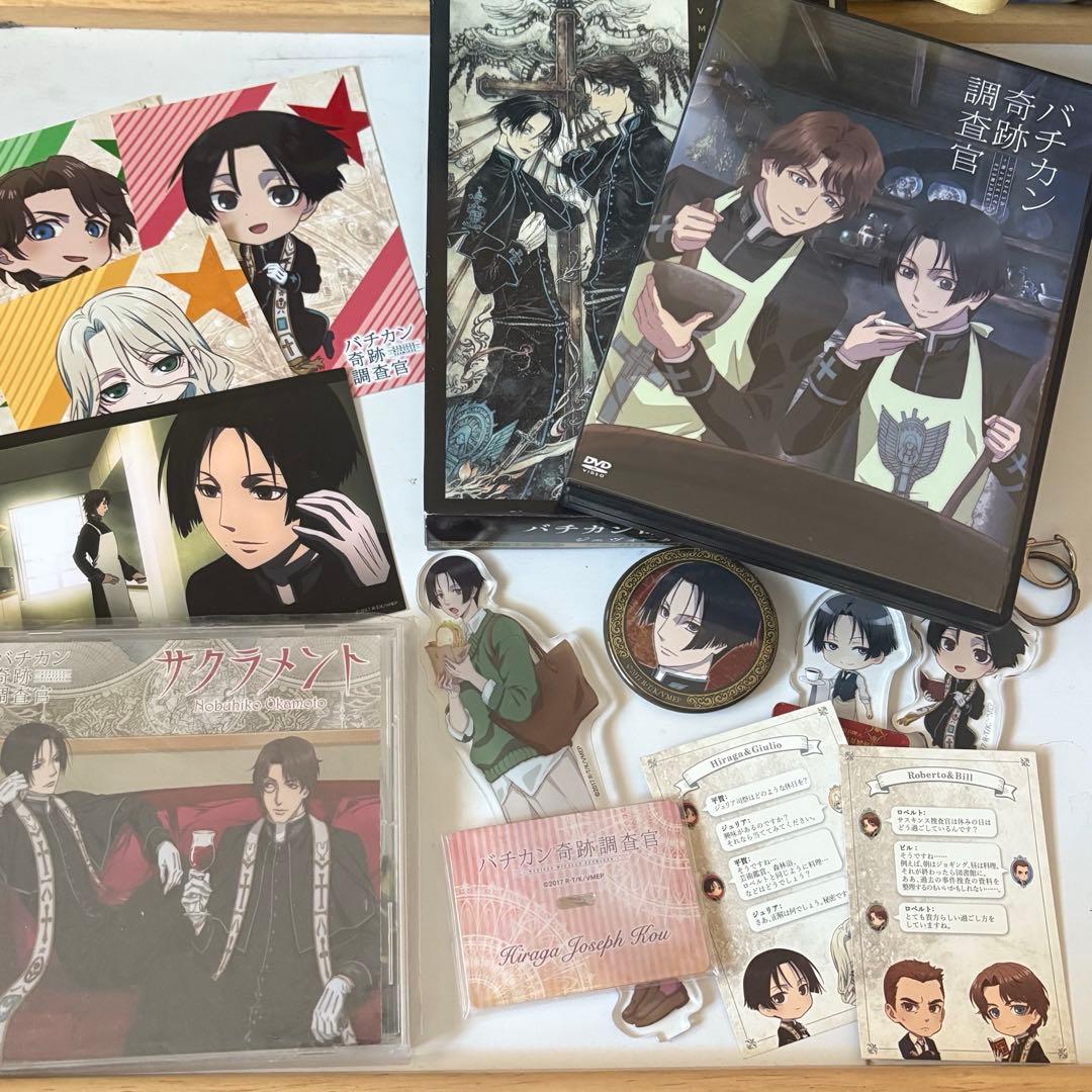 バチカン奇跡調査官　まとめ売り