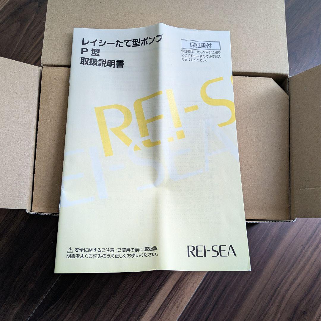 レイシー 縦型ポンプ P-112S（動作確認済み）