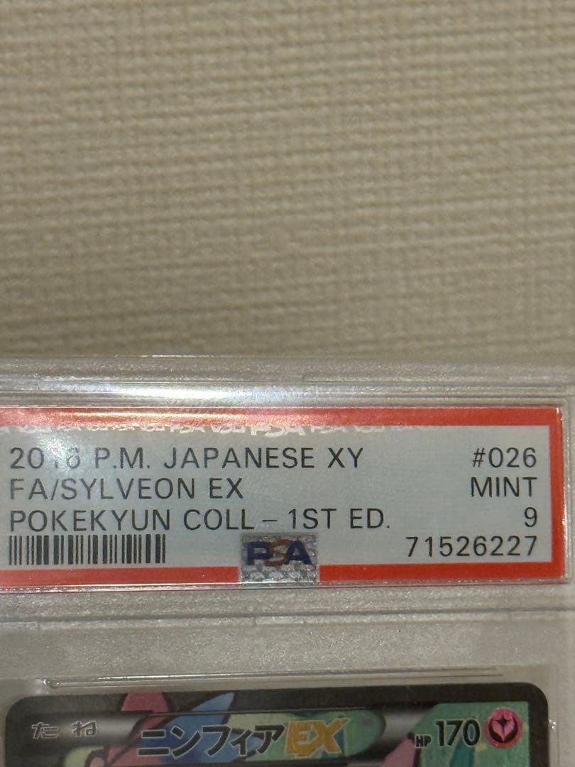 ポケコレ　psa9 ニンフィアEX ポケキュンコレクション　エラー版