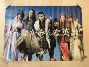 au三太郎のCMキャスト　オリジナル非売品ＢＯ特大ポスター