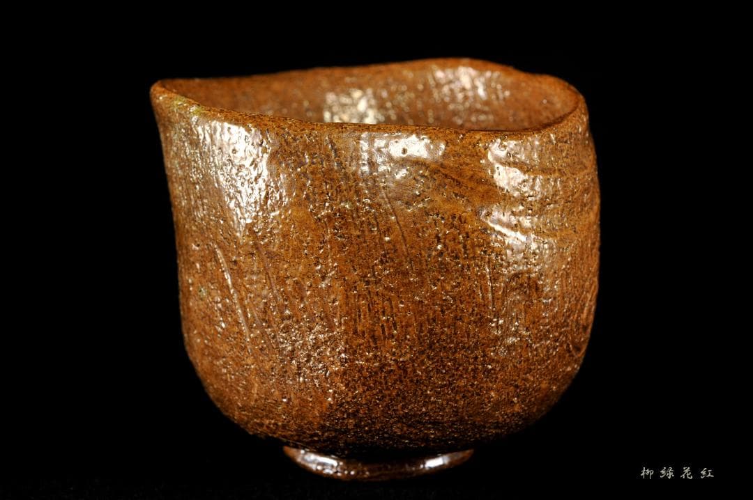 九代 大樋長左衛門 聖写 茶碗 鵬雲斎書付 共箱 陶土斎 初代長左衛門 茶道具