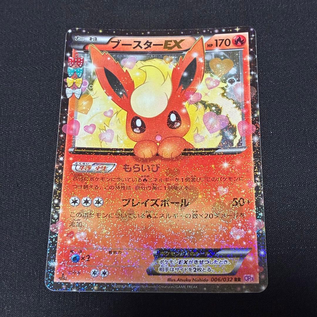 【白かけあり】ポケキュンコレクション　ブースターEX 1点