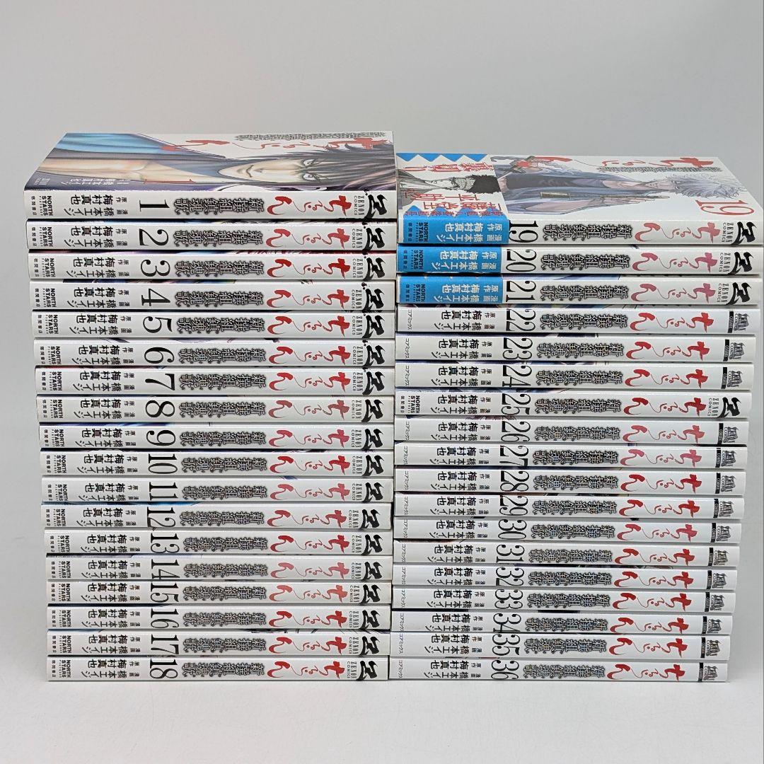 ちるらん 新選組鎮魂歌 1〜36巻　梅村真也 橋本エイジ