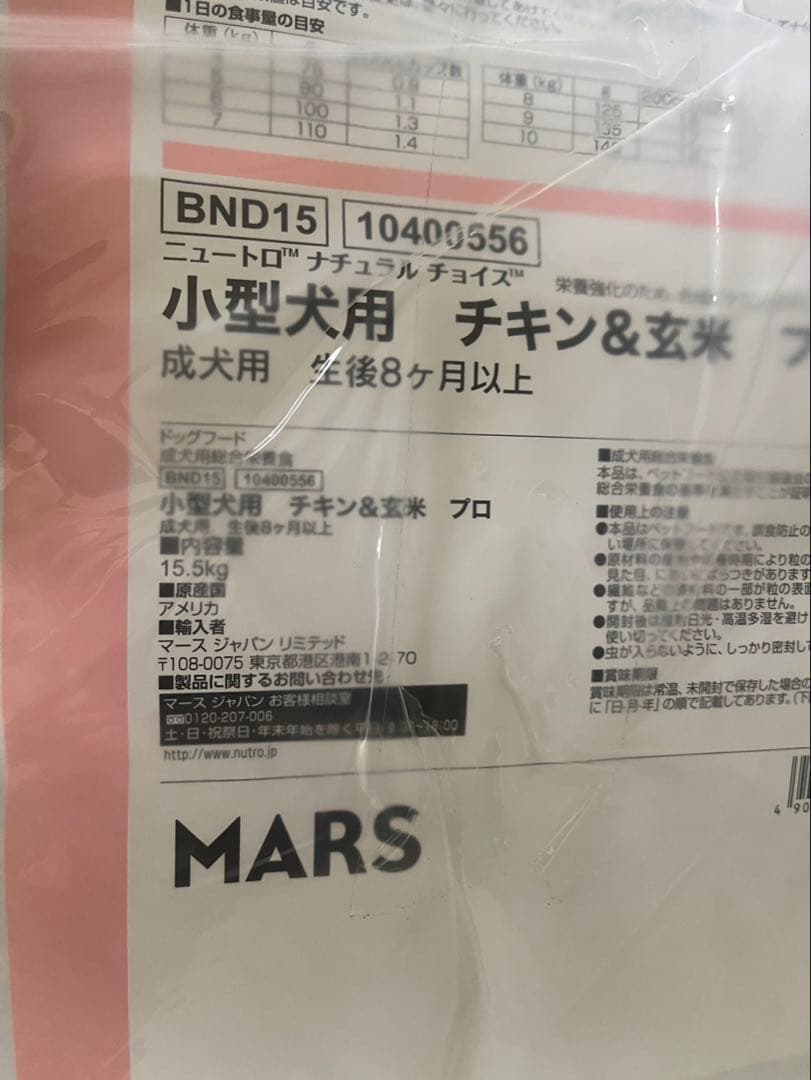Nutro 小型犬用 ドライフード チキン&玄米
