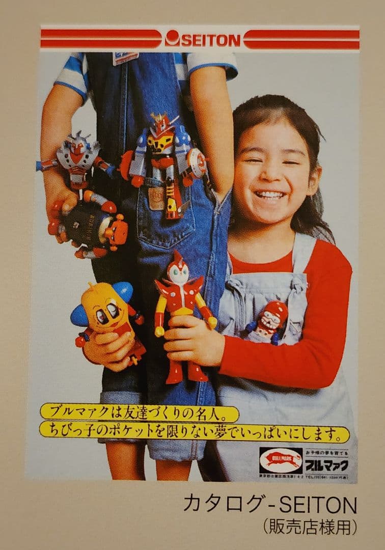 ブルマァクヒストリーBOX　ポスター　カタログ　ハガキ　その他色々セット