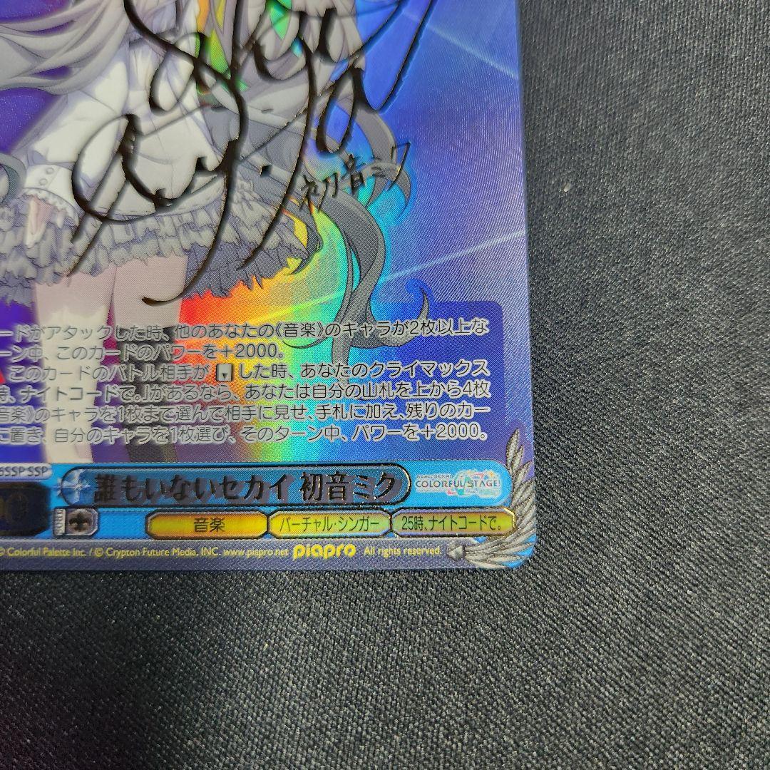 ヴァイスシュヴァルツ　プロジェクトセカイ　誰もいないセカイ　初音ミク　ssp