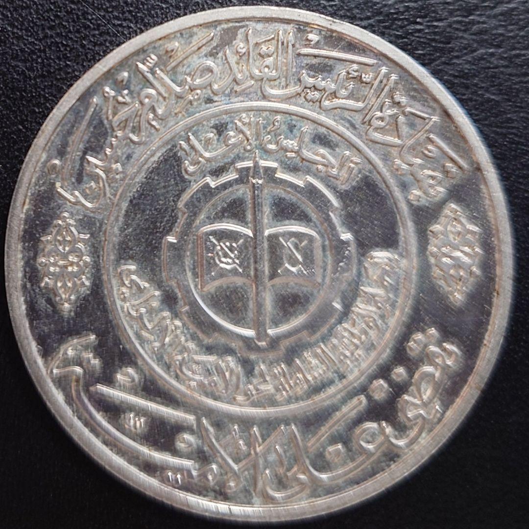 1979年 イラク銀貨 1ディナール 知識と識字の日記念銀貨 プルーフ 大型銀貨