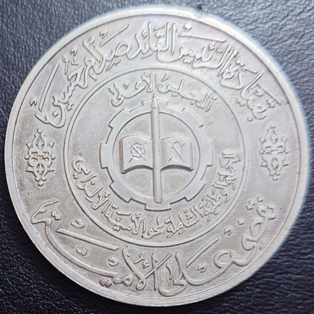 1979年 イラク銀貨 1ディナール 知識と識字の日記念銀貨 プルーフ 大型銀貨